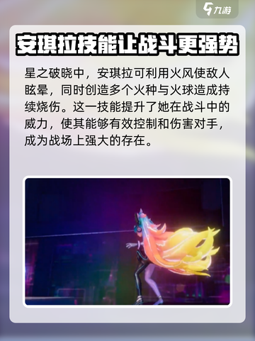 星之破晓安琪拉技能讲解介绍截图2