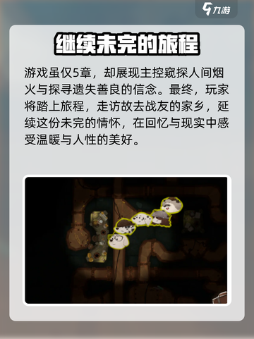 落日山丘普通结局是什么介绍截图4