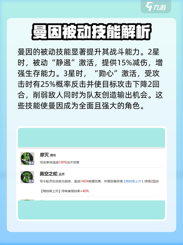 龙族卡塞尔之门曼因怎么样介绍截图3