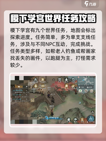 墨剑江湖稷下学宫怎么探索介绍截图2