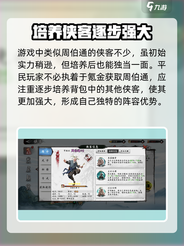 新射雕群侠传之铁血丹心周伯通怎么获得介绍截图3