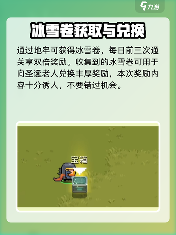 元气骑士冰雪节大战怎么玩介绍截图5