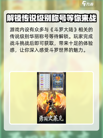 斗罗大陆指尖试炼公测时间什么时候介绍截图4