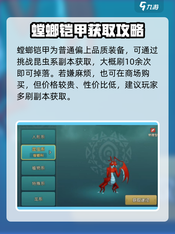 魔力宝贝复兴螳螂铠甲怎么获取介绍截图2