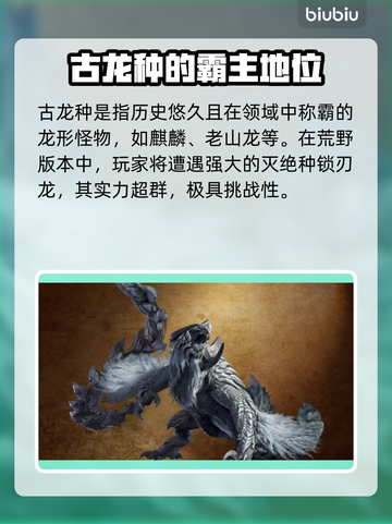 怪物猎人：荒野古种龙🔥超全介绍来啦！截图2
