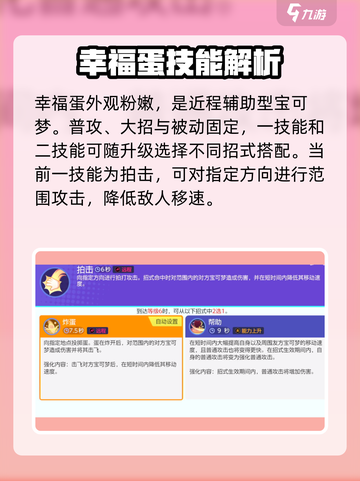 宝可梦大集结：幸福蛋配招技能大曝光！✨截图2
