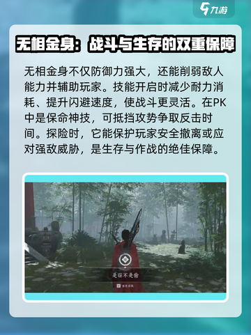 燕云十六声🔥无相金身详解，必看攻略！截图3