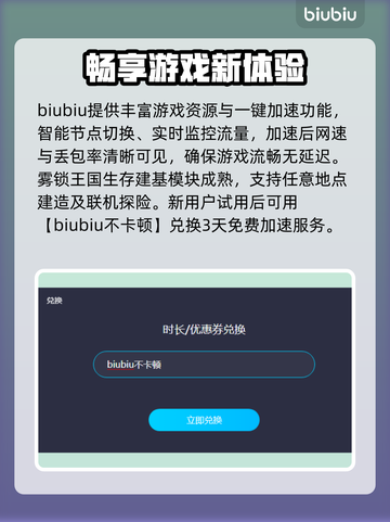雾锁王国🎮加速器推荐，延迟瞬间降低🔥截图3