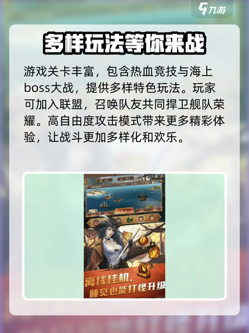 航海奇兵公测是什么时候介绍截图4