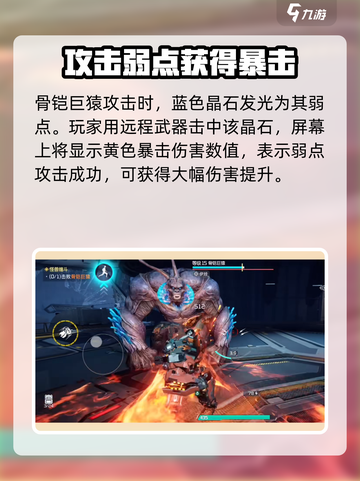 星球重启骨铠巨猿弱点攻略介绍截图3