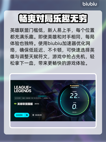 英雄联盟😎免费加速器分享，玩游戏必备！截图3