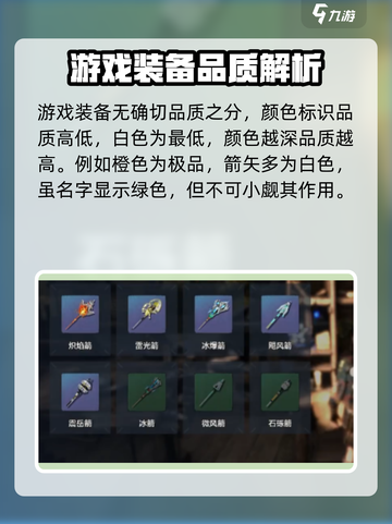 荒野起源石砾箭作用是什么介绍截图2