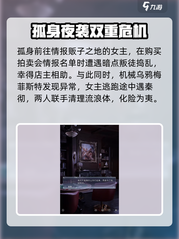 恋与深空久候狂欢之徒剧情怎么样介绍截图5