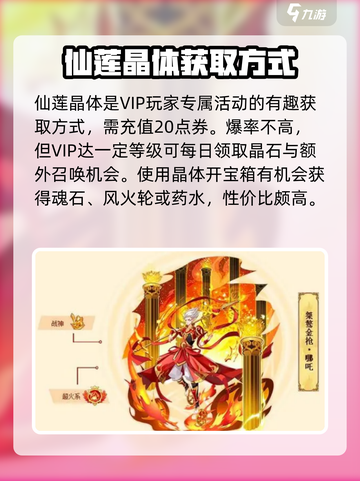 西普大陆🔥哪吒皮肤免费获取方法大公开！截图3
