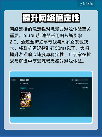 快乐游戏加速器推荐🔥超低延迟畅玩不卡顿🎉截图2