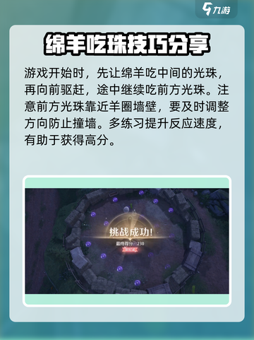 无限暖暖花匠绵羊怎么玩介绍截图3