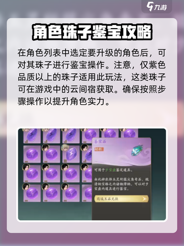 仙剑世界鉴宝玩法是什么介绍截图3