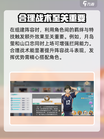 排球少年手游🔥阵容搭配秘籍，助你称霸赛场！💥截图4