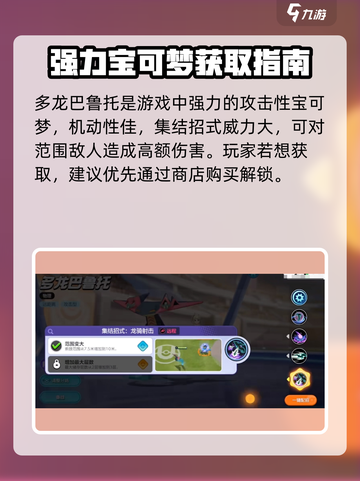 宝可梦大集结多龙巴鲁托怎么获得介绍截图2