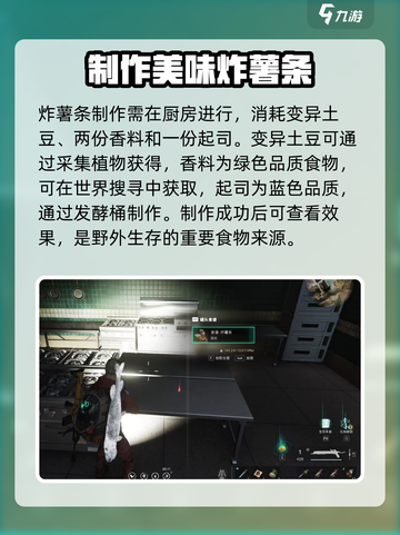 七日世界炸薯条怎么获得介绍截图3