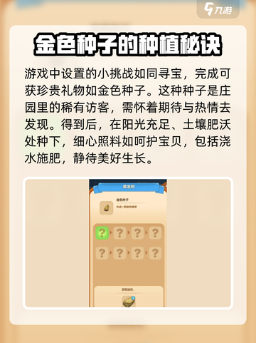 庄园合合大爆料🔥黄金树金色种子合成秘籍💎截图3
