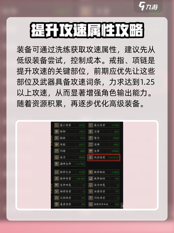 无尽寒冬攻击速度怎么提升介绍截图2