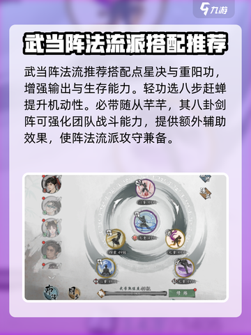 墨剑江湖武当阵法流怎么玩介绍截图3