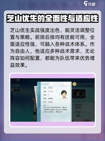 排球少年手游🔥芝山优生强度分析来了！不容错过💥截图4