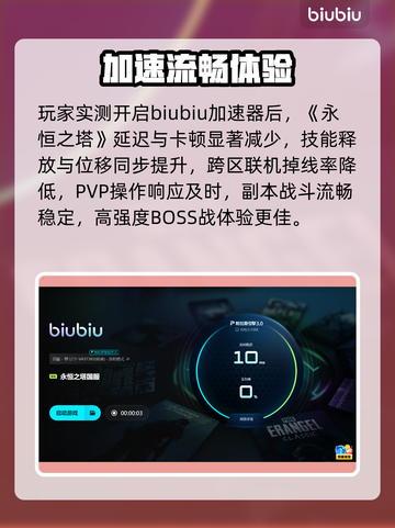 🔥《永恒之塔》秒变丝滑！🚀截图5