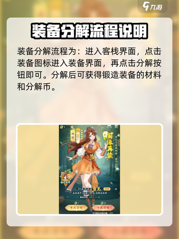 仙剑奇侠传装备分解大揭秘！🔥新手必看截图3