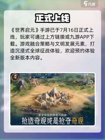 🔥世界启元手游上线啦！🎮截图2