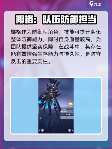 命运圣契椰格怎么样介绍截图3