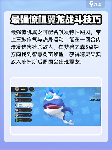 洛克王国世界推荐宠物指南介绍截图3