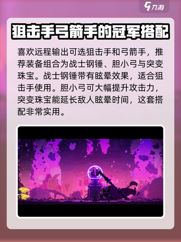 小骨英雄杀手冠军装备如何搭配介绍截图2