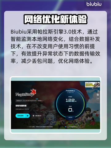 🔥冒险岛加速器大揭秘！速选攻略来啦🎮截图4