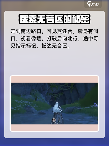 鸣潮🔥虎口山脉无音区入口解锁攻略🎉截图3
