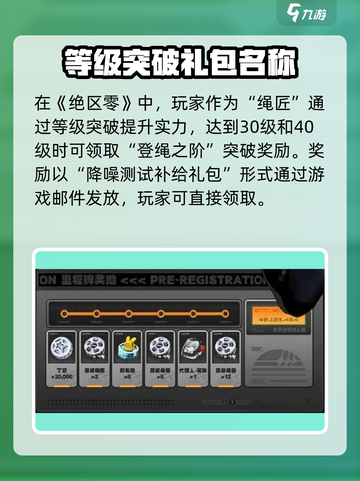 《绝区零》等级突破奖励大揭秘！🎮💥截图2
