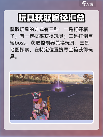 七日世界玩具怎么获得介绍截图4