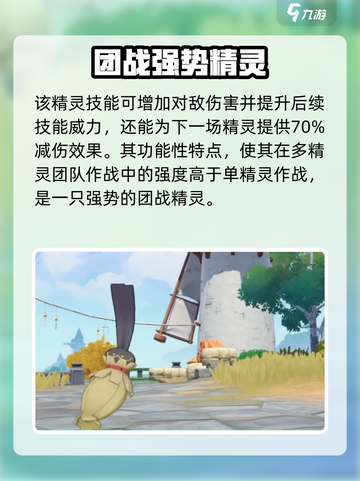 洛克王国世界捕尘长绒怎么样介绍截图5