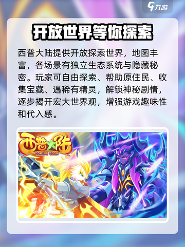 西普大陆手游什么时候公测介绍截图5