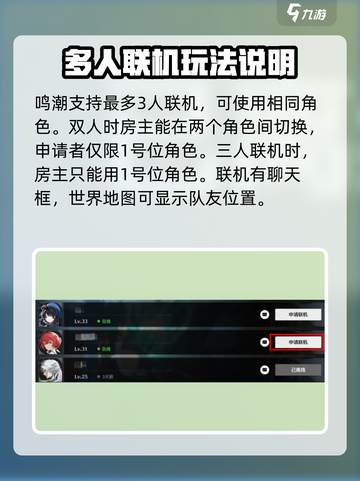 鸣潮手游联机等级要求🔥超简单联机方法💡截图3