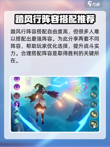 踏风行最强阵容🔥游戏名必备搭配！🎉截图2