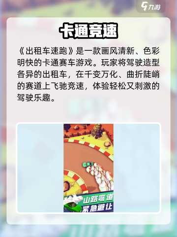 🚕《出租车速跑》秒变车神！新人玩家必看🔥截图2