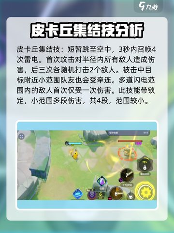 宝可梦大集结皮卡丘教学介绍截图5