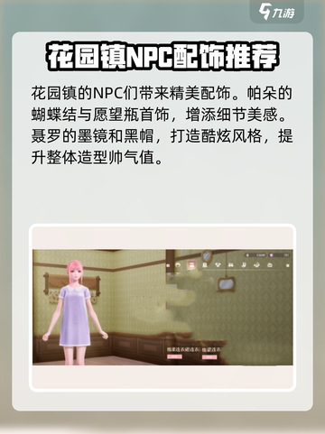 无限暖暖🔥交易NPC位置大揭秘！📌截图5