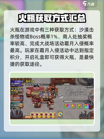 英勇之地火瓶是什么介绍截图3