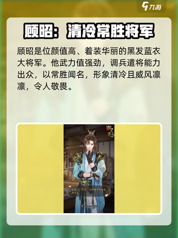 摇光录乱世公主顾昭是谁介绍截图2