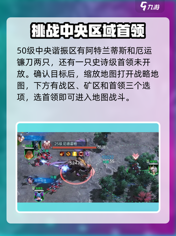 群星纪元首领玩法介绍介绍截图3