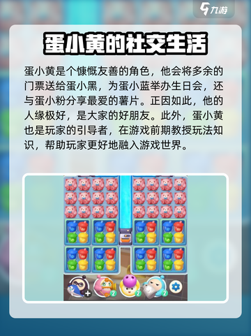 蛋仔滑滑黄蛋是谁介绍截图3