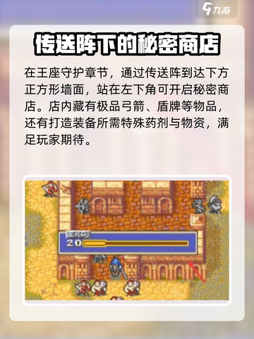 火焰纹章烈火之剑🔥隐藏商店位置全揭秘！截图4